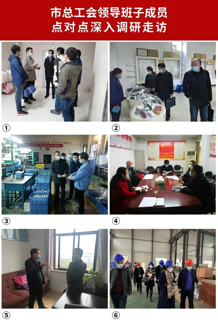 【戰(zhàn)“疫”速遞】調(diào)研走訪解難題 積極作為強(qiáng)服務(wù)——市總工會深入一線調(diào)研走訪助力疫情防控和復(fù)工復(fù)產(chǎn)